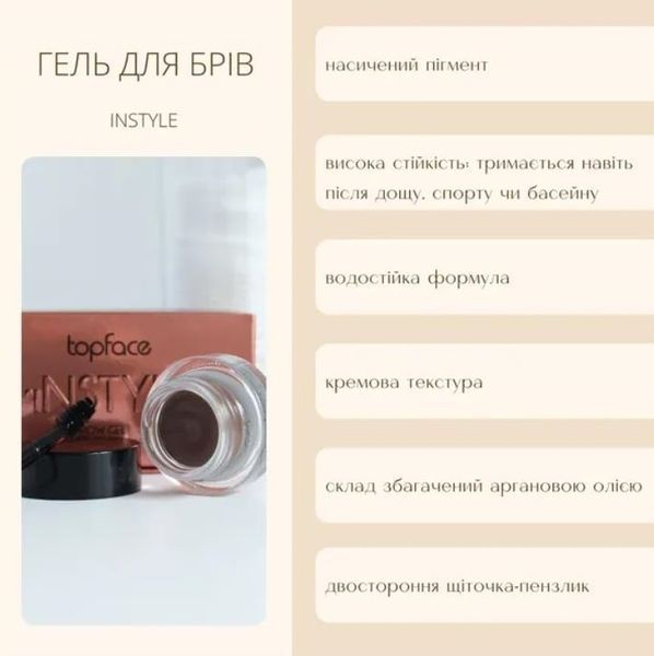 Гель для бровей Topface Instyle Gel тон 03 tig фото