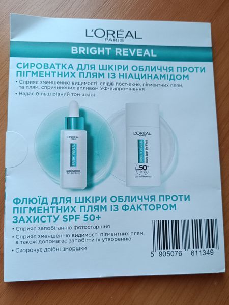 Пробники loreal сироватка + флюїд bright reveal для шкіри обличчя проти пігментних плям l2 фото
