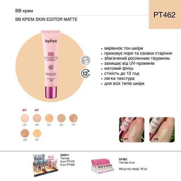 ВВ крем тональний Topface Skin Editor - BB Matte Finish Beauty Balm tfbb фото